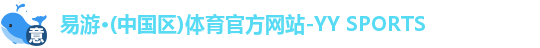 yy易游